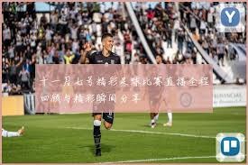 2026英超赛季争冠与保级全面分析
